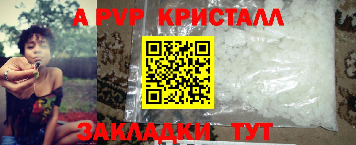 A-PVP кристаллы  APVP  Вход с VPN  Alpha PVP VHQ  Оренбург  A-PVP СК 