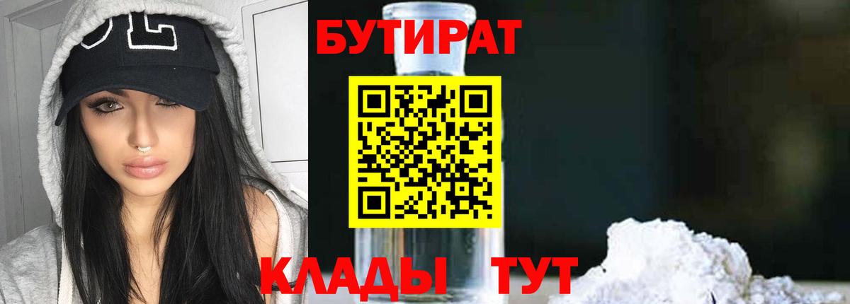 БУТИРАТ 99% Оренбург