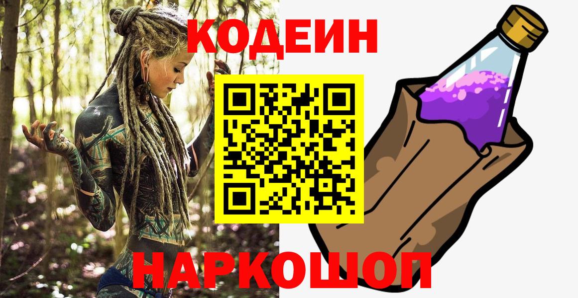 Кодеиновый сироп Lean напиток Lean (лин)  Вход с VPN  Оренбург 