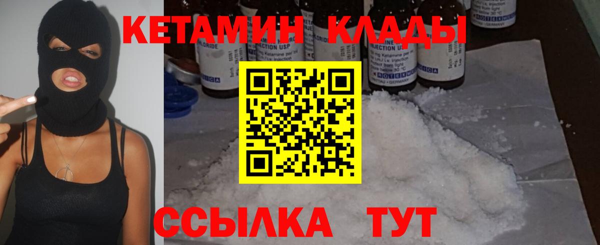 КЕТАМИН VHQ Оренбург