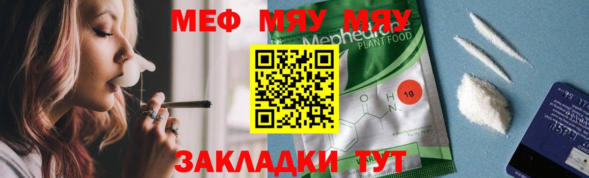 Оренбург  МЕФ mephedrone  Мефедрон  Вход с VPN  МЯУ-МЯУ 