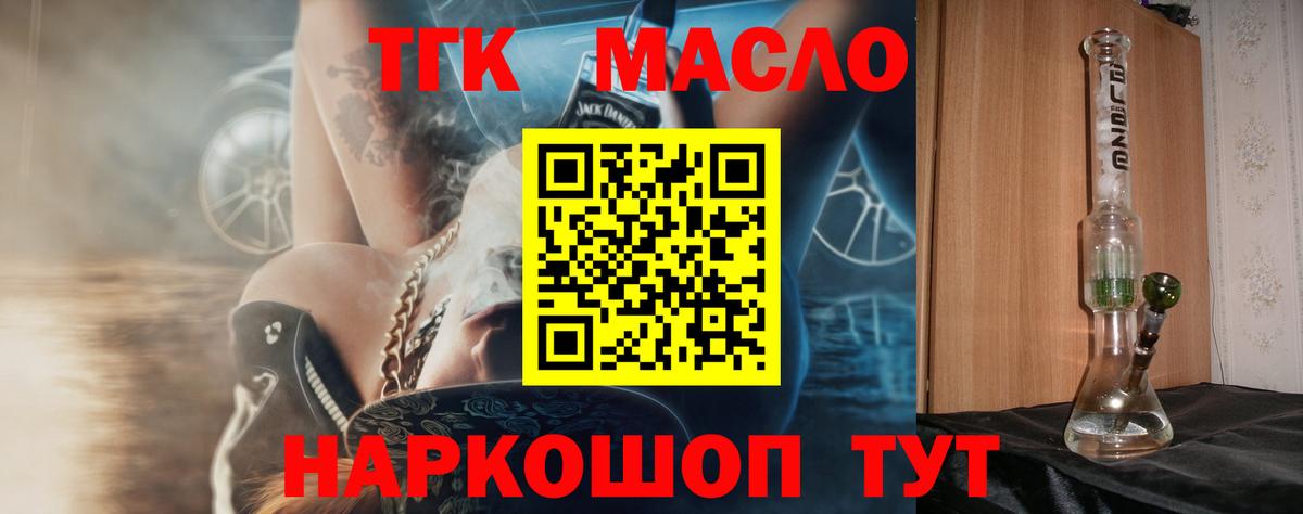 ТГК концентрат  Вход с VPN  Оренбург 